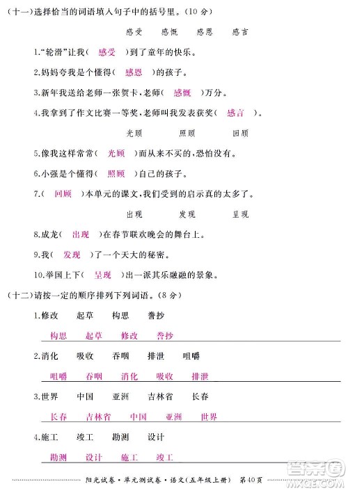 江西高校出版社2020阳光试卷单元测试卷语文五年级上册人教版答案 江西高校出版社2020阳光试卷单元测试卷语文五年级上册人教版答案