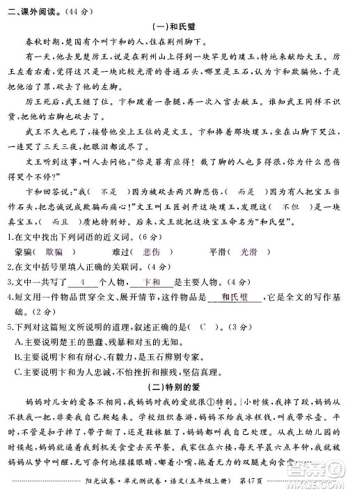 江西高校出版社2020阳光试卷单元测试卷语文五年级上册人教版答案 江西高校出版社2020阳光试卷单元测试卷语文五年级上册人教版答案