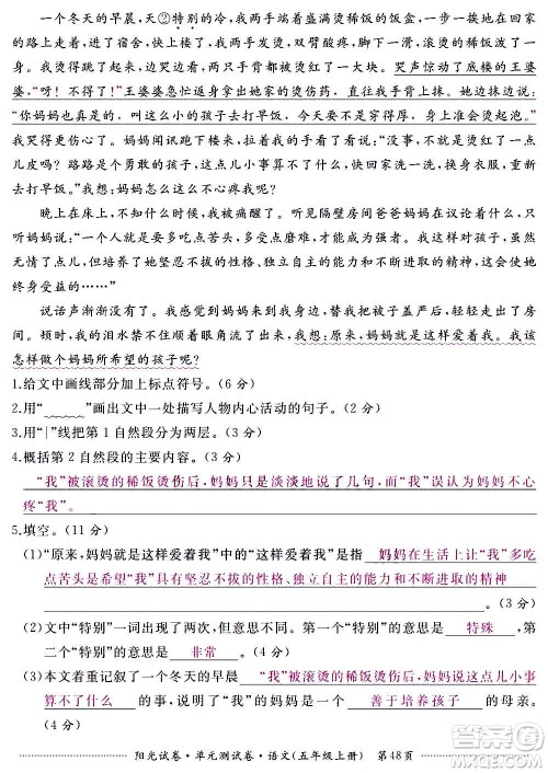 江西高校出版社2020阳光试卷单元测试卷语文五年级上册人教版答案 江西高校出版社2020阳光试卷单元测试卷语文五年级上册人教版答案