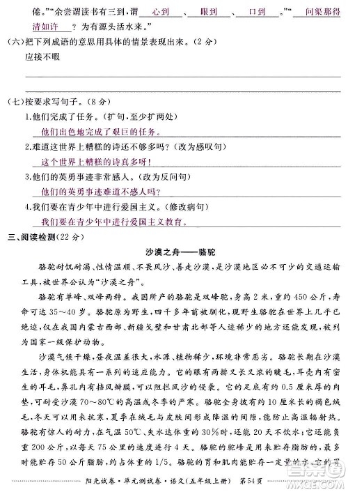江西高校出版社2020阳光试卷单元测试卷语文五年级上册人教版答案 江西高校出版社2020阳光试卷单元测试卷语文五年级上册人教版答案