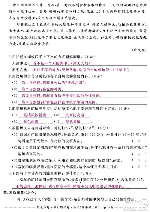 江西高校出版社2020阳光试卷单元测试卷语文五年级上册人教版答案 江西高校出版社2020阳光试卷单元测试卷语文五年级上册人教版答案