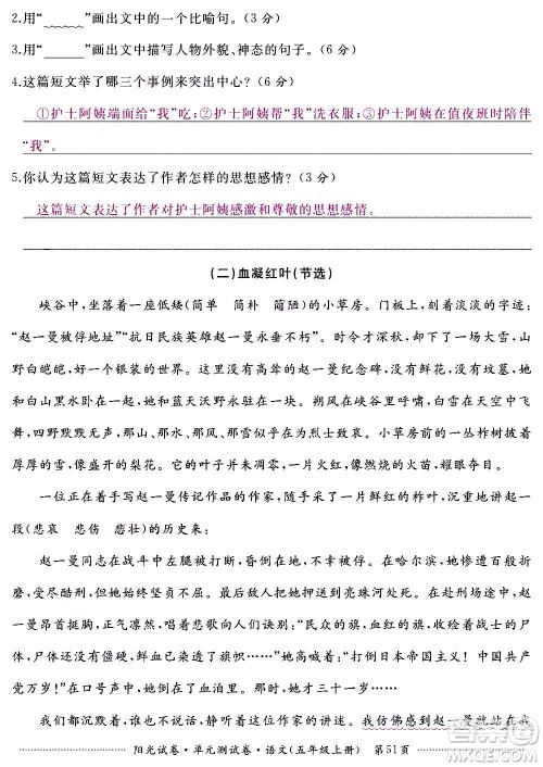 江西高校出版社2020阳光试卷单元测试卷语文五年级上册人教版答案 江西高校出版社2020阳光试卷单元测试卷语文五年级上册人教版答案