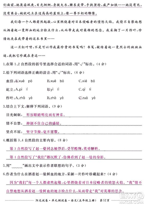 江西高校出版社2020阳光试卷单元测试卷语文五年级上册人教版答案 江西高校出版社2020阳光试卷单元测试卷语文五年级上册人教版答案