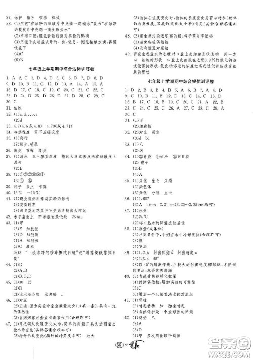 江苏人民出版社2020提优名卷七年级科学上册ZJJY版答案 江苏人民出版社2020提优名卷七年级科学上册ZJJY版答案