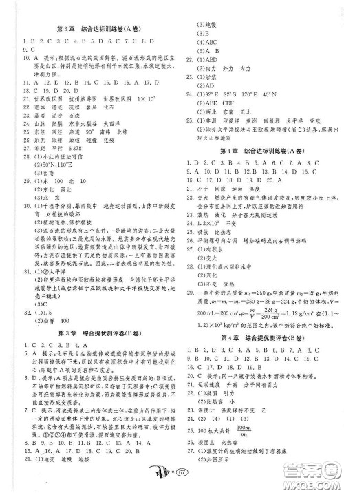 江苏人民出版社2020提优名卷七年级科学上册ZJJY版答案 江苏人民出版社2020提优名卷七年级科学上册ZJJY版答案