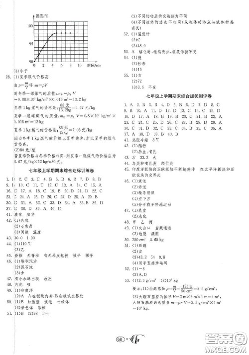 江苏人民出版社2020提优名卷七年级科学上册ZJJY版答案