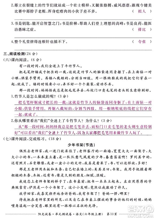 江西高校出版社2020阳光试卷单元测试卷语文六年级上册人教版答案