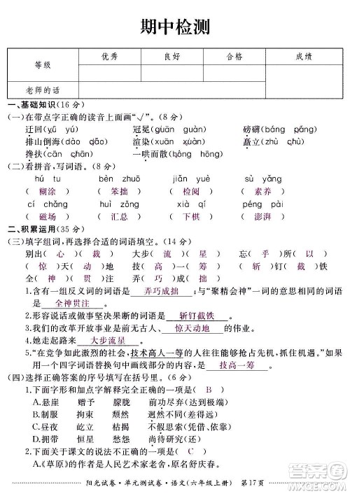 江西高校出版社2020阳光试卷单元测试卷语文六年级上册人教版答案