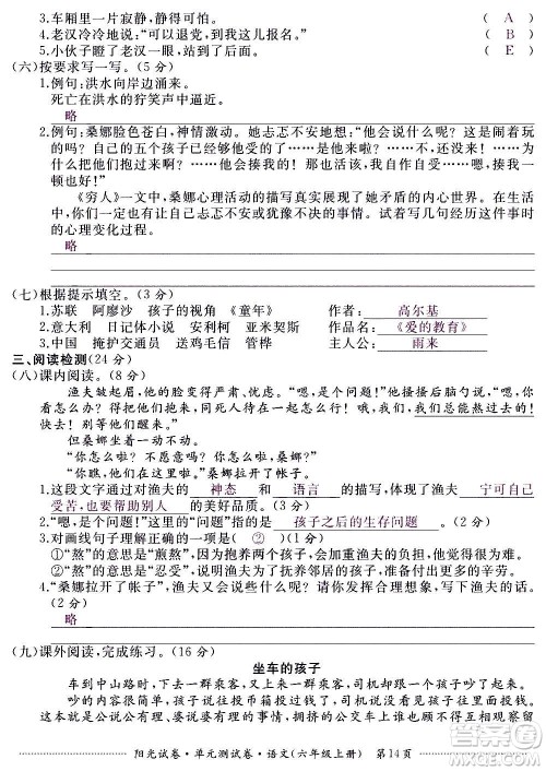 江西高校出版社2020阳光试卷单元测试卷语文六年级上册人教版答案