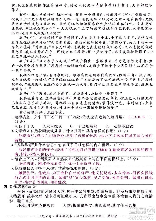 江西高校出版社2020阳光试卷单元测试卷语文六年级上册人教版答案