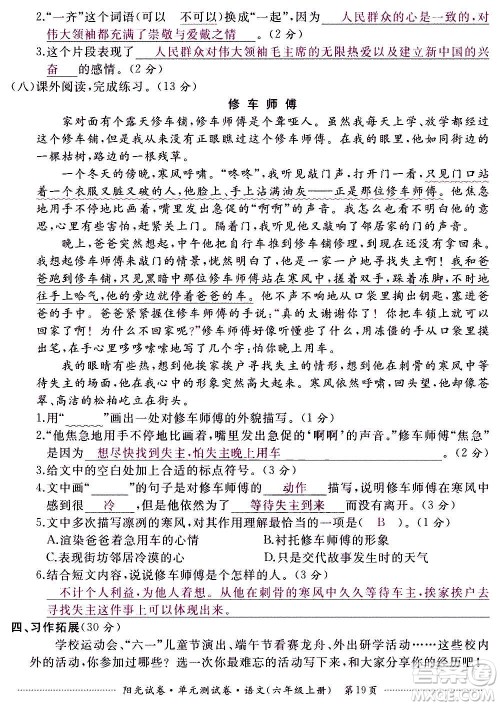 江西高校出版社2020阳光试卷单元测试卷语文六年级上册人教版答案
