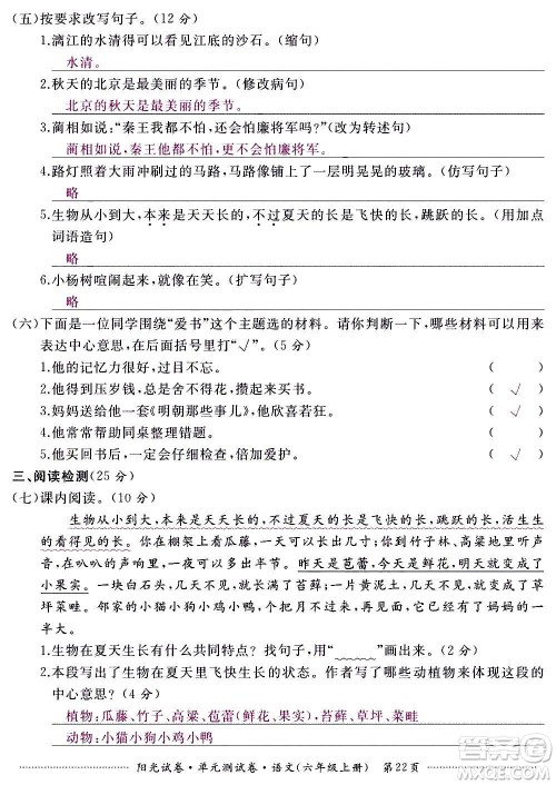 江西高校出版社2020阳光试卷单元测试卷语文六年级上册人教版答案