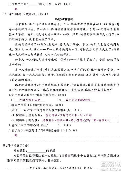 江西高校出版社2020阳光试卷单元测试卷语文六年级上册人教版答案