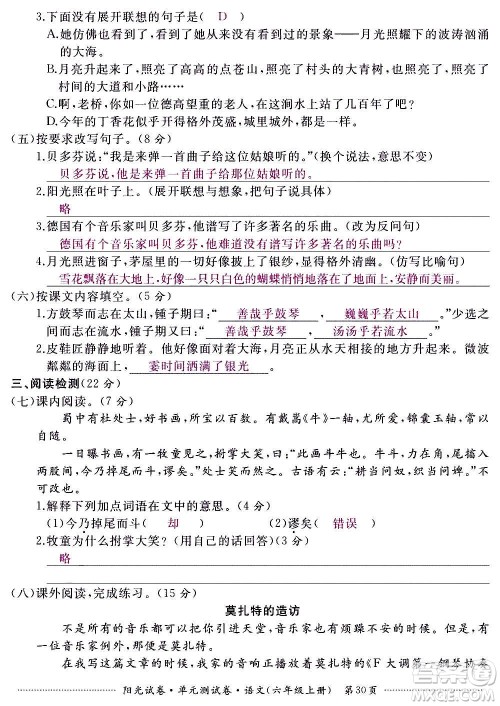 江西高校出版社2020阳光试卷单元测试卷语文六年级上册人教版答案