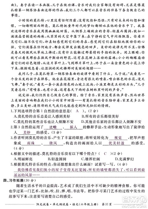 江西高校出版社2020阳光试卷单元测试卷语文六年级上册人教版答案