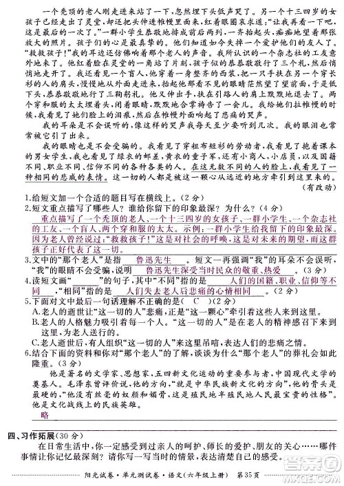 江西高校出版社2020阳光试卷单元测试卷语文六年级上册人教版答案