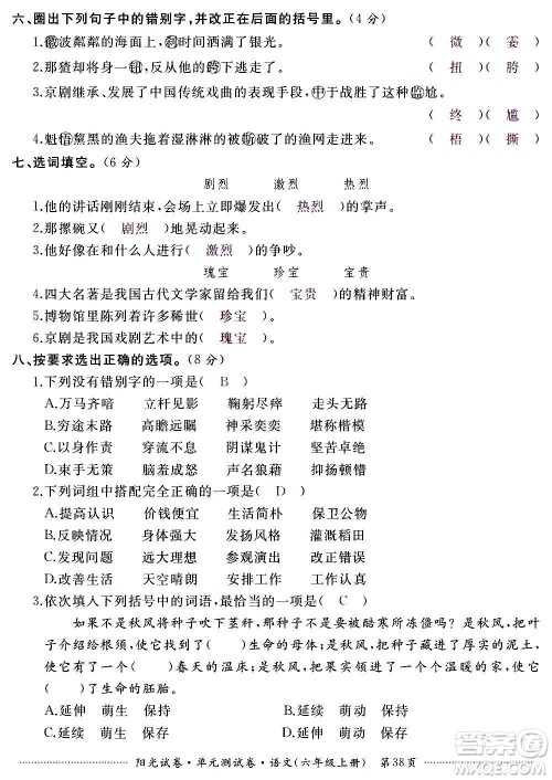 江西高校出版社2020阳光试卷单元测试卷语文六年级上册人教版答案