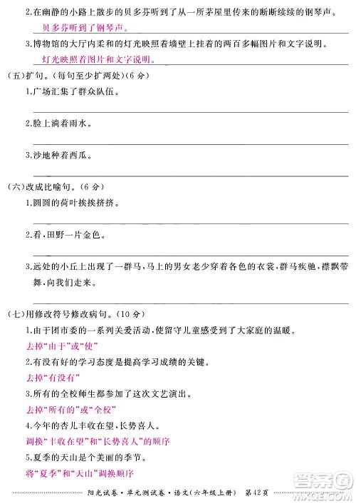 江西高校出版社2020阳光试卷单元测试卷语文六年级上册人教版答案