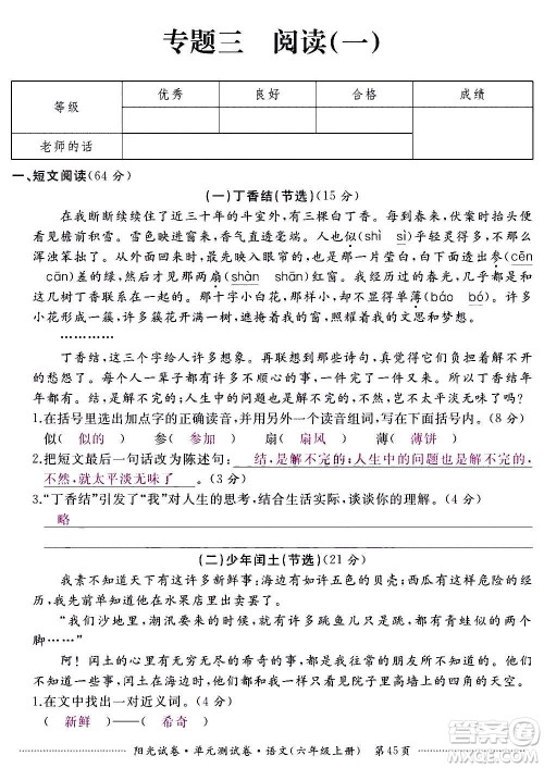 江西高校出版社2020阳光试卷单元测试卷语文六年级上册人教版答案