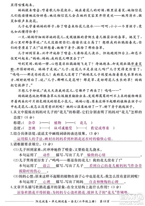 江西高校出版社2020阳光试卷单元测试卷语文六年级上册人教版答案