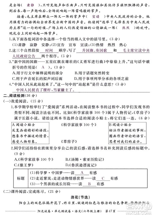 江西高校出版社2020阳光试卷单元测试卷语文六年级上册人教版答案