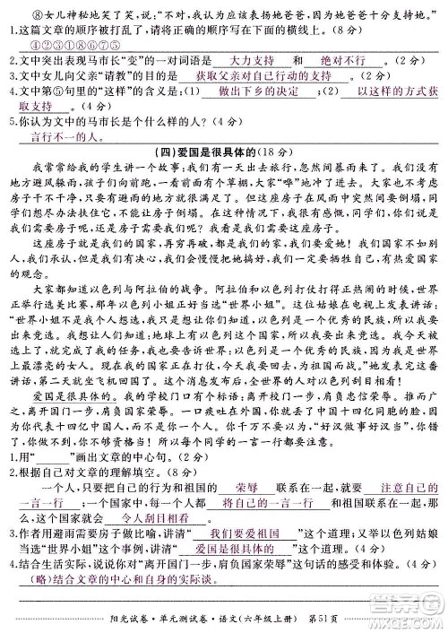 江西高校出版社2020阳光试卷单元测试卷语文六年级上册人教版答案