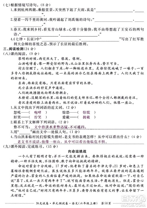 江西高校出版社2020阳光试卷单元测试卷语文六年级上册人教版答案