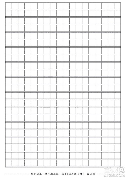 江西高校出版社2020阳光试卷单元测试卷语文六年级上册人教版答案