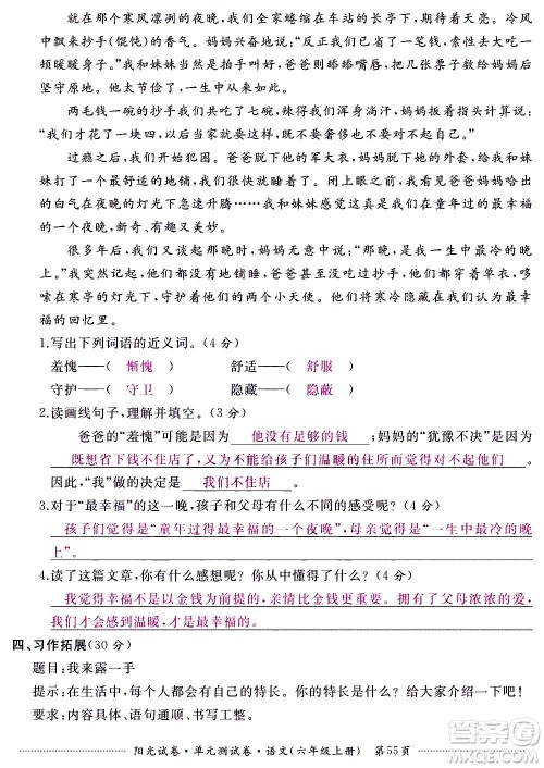 江西高校出版社2020阳光试卷单元测试卷语文六年级上册人教版答案