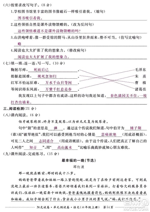 江西高校出版社2020阳光试卷单元测试卷语文六年级上册人教版答案