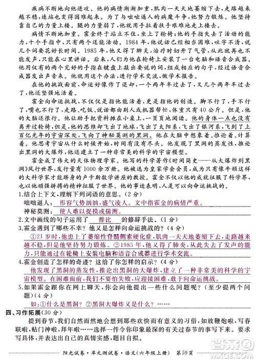 江西高校出版社2020阳光试卷单元测试卷语文六年级上册人教版答案