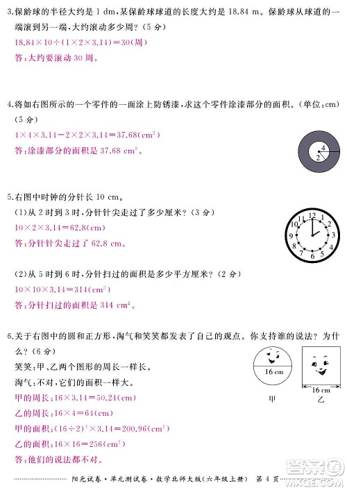 江西高校出版社2020阳光试卷单元测试卷数学六年级上册北师大版答案 江西高校出版社2020阳光试卷单元测试卷数学六年级上册北师大版答案