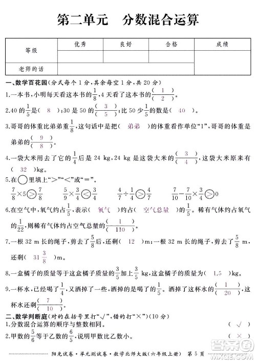 江西高校出版社2020阳光试卷单元测试卷数学六年级上册北师大版答案 江西高校出版社2020阳光试卷单元测试卷数学六年级上册北师大版答案