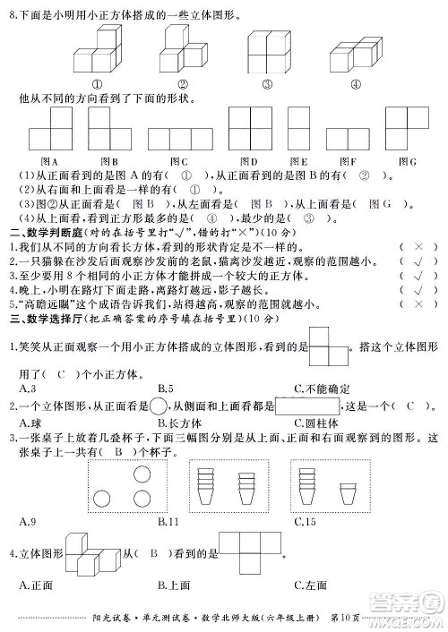 江西高校出版社2020阳光试卷单元测试卷数学六年级上册北师大版答案 江西高校出版社2020阳光试卷单元测试卷数学六年级上册北师大版答案