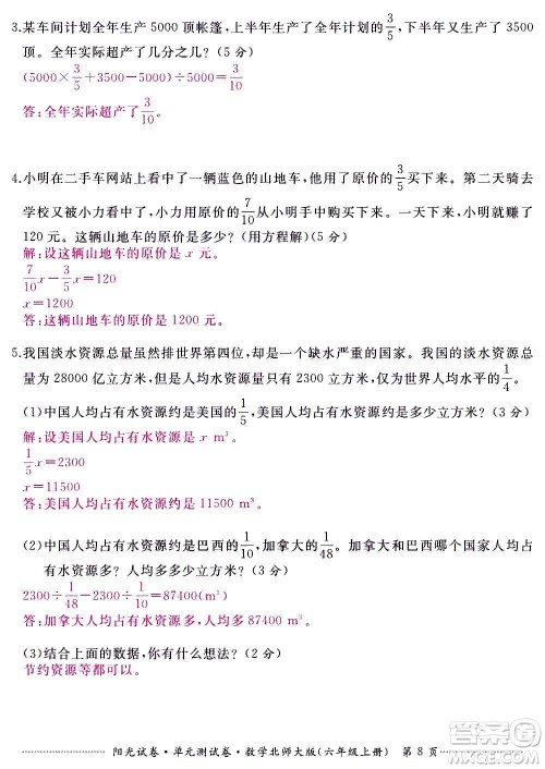 江西高校出版社2020阳光试卷单元测试卷数学六年级上册北师大版答案