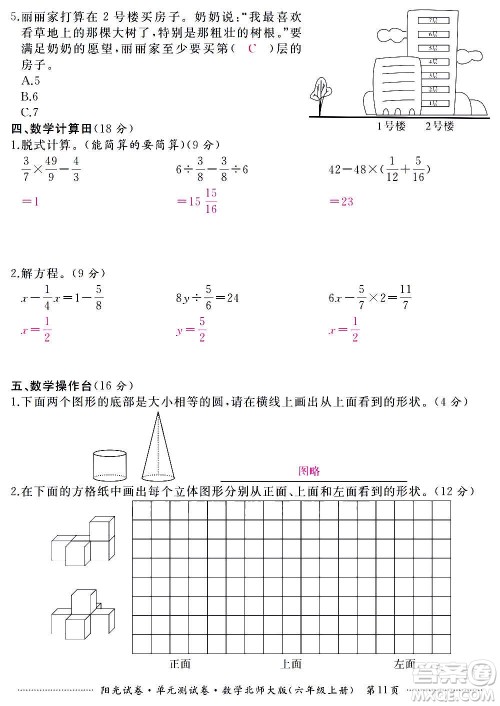 江西高校出版社2020阳光试卷单元测试卷数学六年级上册北师大版答案