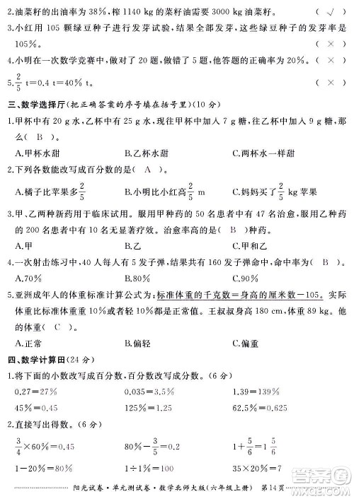 江西高校出版社2020阳光试卷单元测试卷数学六年级上册北师大版答案 江西高校出版社2020阳光试卷单元测试卷数学六年级上册北师大版答案