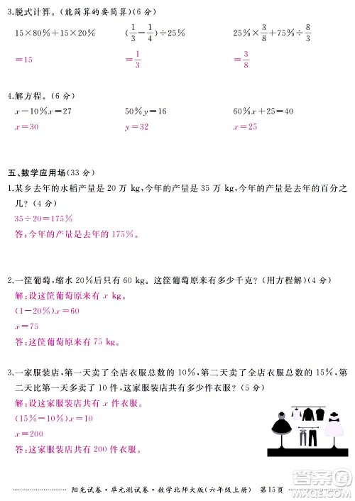 江西高校出版社2020阳光试卷单元测试卷数学六年级上册北师大版答案 江西高校出版社2020阳光试卷单元测试卷数学六年级上册北师大版答案