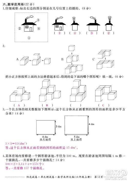 江西高校出版社2020阳光试卷单元测试卷数学六年级上册北师大版答案 江西高校出版社2020阳光试卷单元测试卷数学六年级上册北师大版答案