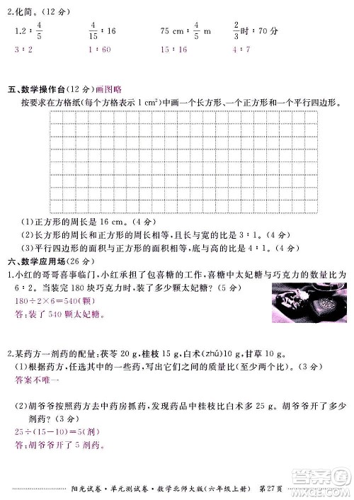 江西高校出版社2020阳光试卷单元测试卷数学六年级上册北师大版答案 江西高校出版社2020阳光试卷单元测试卷数学六年级上册北师大版答案