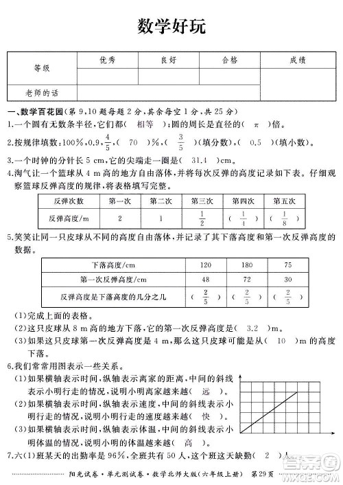江西高校出版社2020阳光试卷单元测试卷数学六年级上册北师大版答案 江西高校出版社2020阳光试卷单元测试卷数学六年级上册北师大版答案