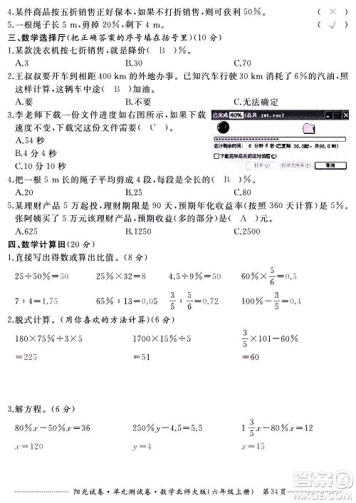 江西高校出版社2020阳光试卷单元测试卷数学六年级上册北师大版答案