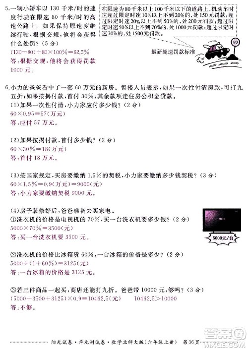 江西高校出版社2020阳光试卷单元测试卷数学六年级上册北师大版答案 江西高校出版社2020阳光试卷单元测试卷数学六年级上册北师大版答案