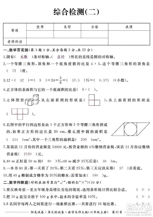 江西高校出版社2020阳光试卷单元测试卷数学六年级上册北师大版答案