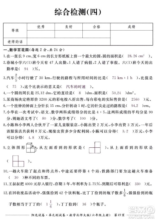 江西高校出版社2020阳光试卷单元测试卷数学六年级上册北师大版答案 江西高校出版社2020阳光试卷单元测试卷数学六年级上册北师大版答案