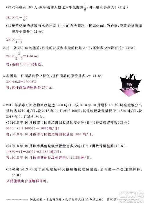 江西高校出版社2020阳光试卷单元测试卷数学六年级上册北师大版答案 江西高校出版社2020阳光试卷单元测试卷数学六年级上册北师大版答案