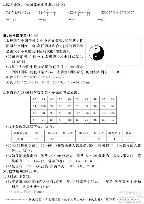 江西高校出版社2020阳光试卷单元测试卷数学六年级上册北师大版答案 江西高校出版社2020阳光试卷单元测试卷数学六年级上册北师大版答案