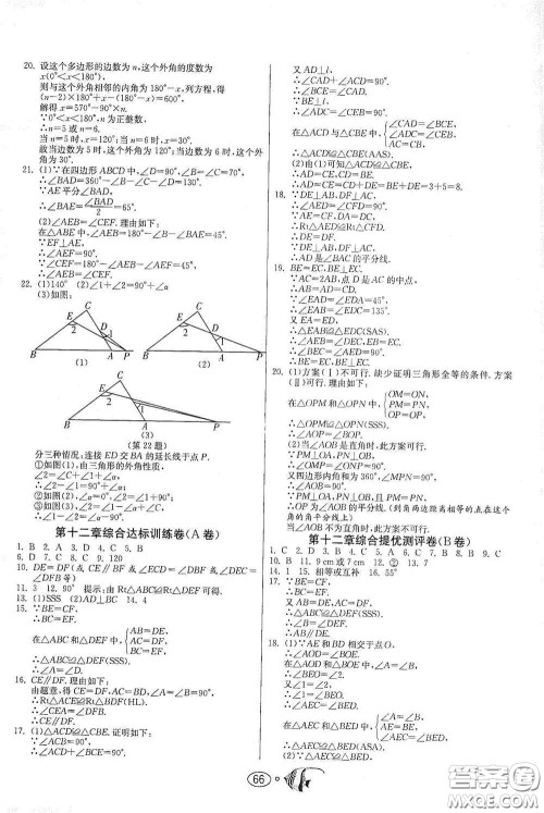 江苏人民出版社2020名牌牛皮卷提优名卷八年级数学上册RMJY版答案