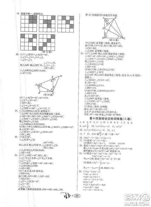 江苏人民出版社2020名牌牛皮卷提优名卷八年级数学上册RMJY版答案