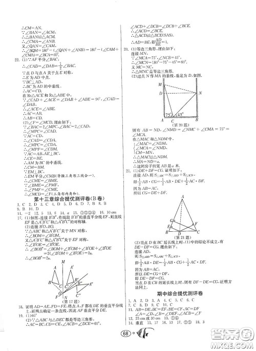 江苏人民出版社2020名牌牛皮卷提优名卷八年级数学上册RMJY版答案